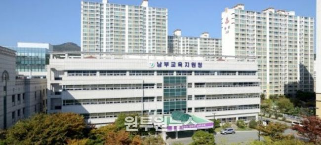 부산광역시남부교육지원청