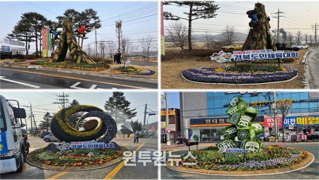 꽃으로 수놓은 안동의 봄, 도민체전을 품다