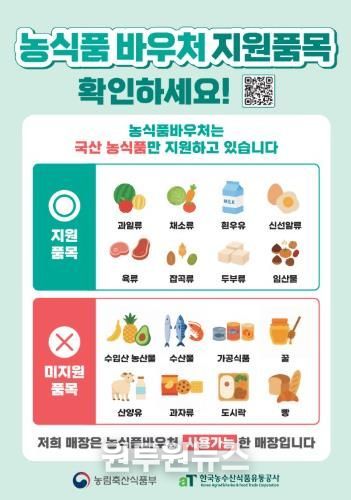 농식품바우처 지원사업 홍보 리플릿