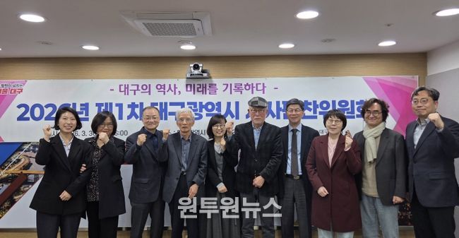 대구시사편찬위원회 회의