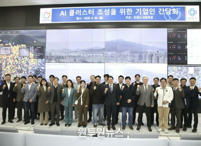 30일 스마트도시통합센터에서 열린 AI 클러스터 조성을 위한 기업인 간담회에서 최대호 안양시장과 참석자들이 기념 사진을 찍고 있다