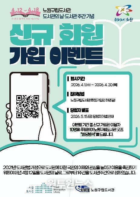 도서관의날 및 도서관주간 기념 신규회원가입 이벤트 포스터