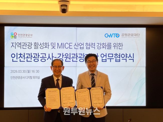업무 협약 체결식 (왼쪽부터) 유지상 인천관광공사 사장, 최성현 강원관광재단 대표이사