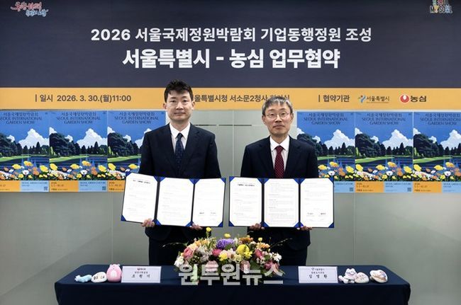 2026 서울국제정원박람회 기업동행정원 조성 서울특별시–농심 업무협약식(왼쪽부터 농심 조원기 경영기획실장, 김영환 정원도시국장)
