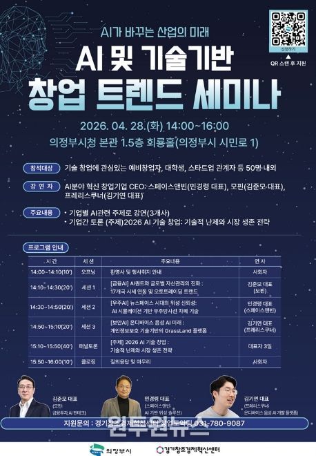 의정부시, 인뎁스 네트워킹‧AI 창업 세미나 참가자 모집