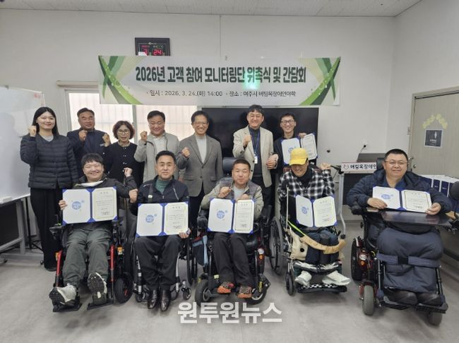 여주도시공사, 2026년 고객 참여 모니터링단 위촉식 및 간담회 개최