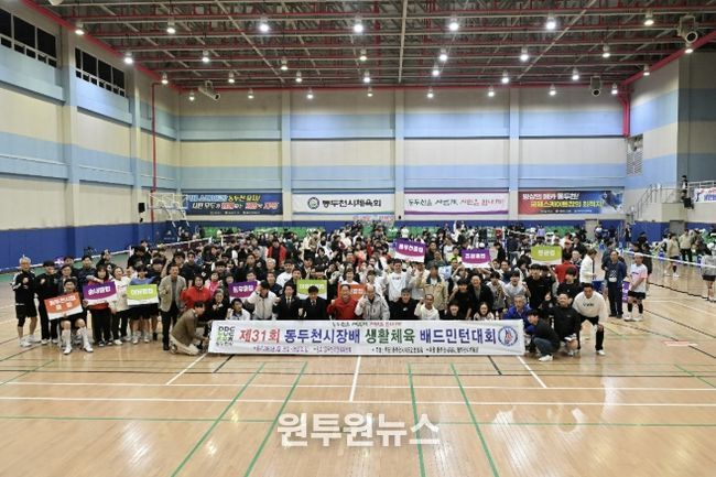 제31회 동두천시장배 배드민턴대회 성황리 개최