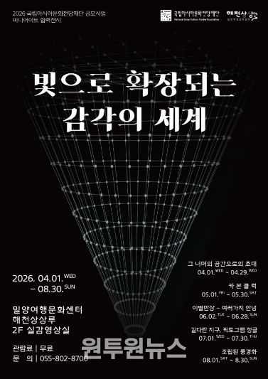 ‘빛으로 확장되는 감각의 세계’ 홍보 포스터