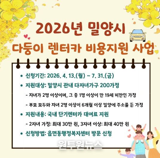 다둥이 렌터카 비용 지원사업 홍보 이미지