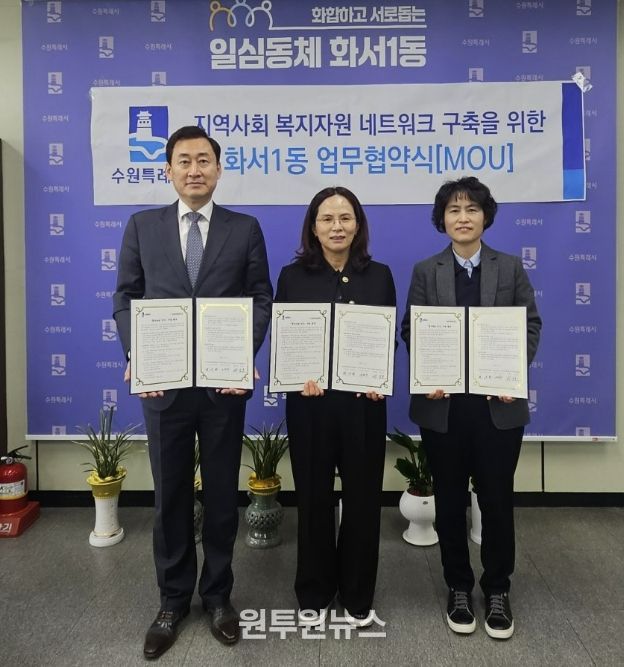 수원시 팔달구 화서1동 지역사회보장협의체, 에이블장애인직업적응훈련센터와 '꿈사다리잇기 사업' 업무협약 체결