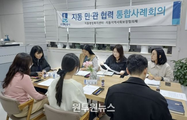 수원시 팔달구 지동, 2026년 제1차 민·관 협력 통합사례회의 개최