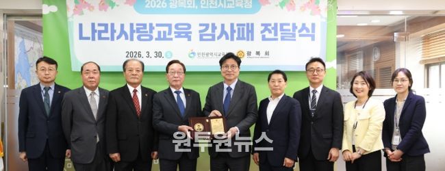 광복회로부터 ‘역사 바로 알기 교육’ 감사패 전달