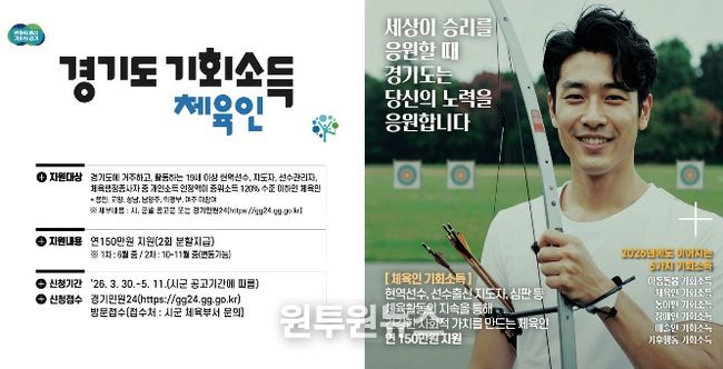 평택시, ‘경기도 체육인 기회소득’ 사업 시행