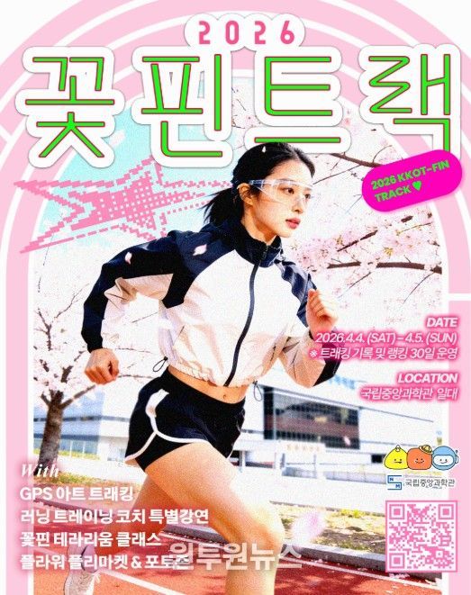 '2026 꽃핀트랙' 포스터