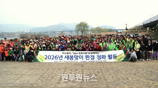 새봄맞이 환경정화 활동