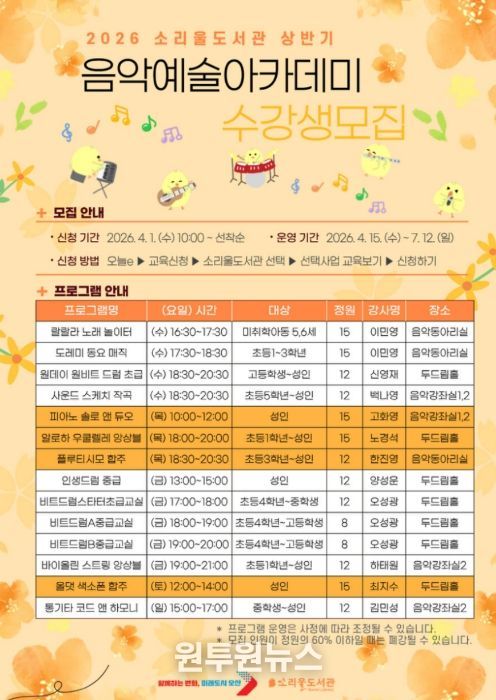 오산시 소리울도서관, ‘상반기 음악예술아카데미’ 수강생 모집