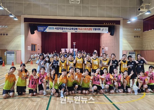 2025학년 교육감배 학교스포츠클럽대회-넷볼