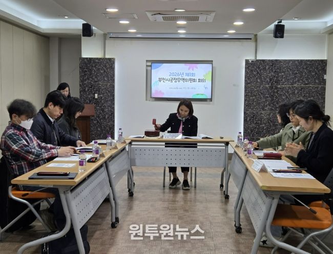 ‘2026년 제1회 부천시 공정무역위원회’ 진행 모습