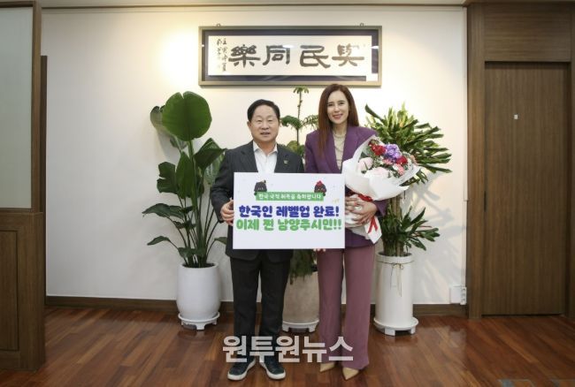 남양주시 홍보대사 에바 포피엘, 한국인으로 새 출발…지역사회 환영 자리 마련