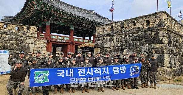 전남대 여수캠 학군단, 전사적지 탐방으로 ‘호국 안보’ 의지 다져