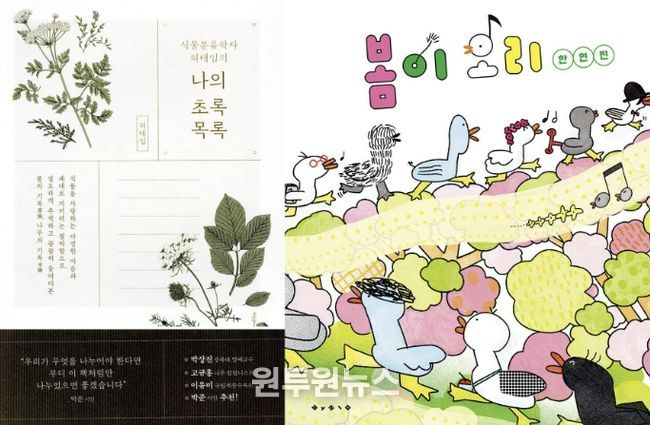 양주시도서관, 열두 달 테마가 있는 도서관 운영… 4월 주제 '푸릇푸릇 봄의 향연'