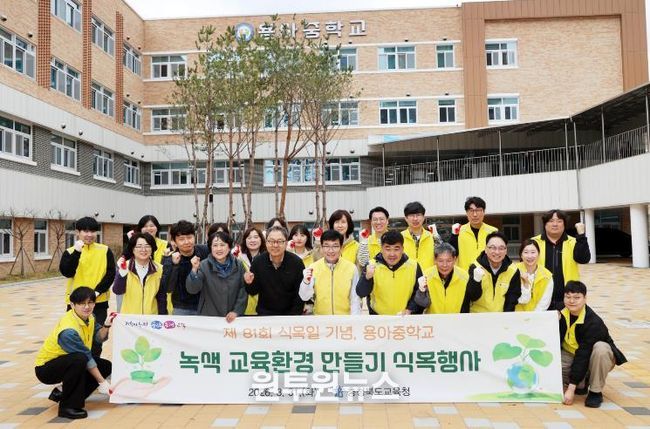 충북교육청, 제81회 식목일 맞아 용아중학교에 녹색 교육환경 조성