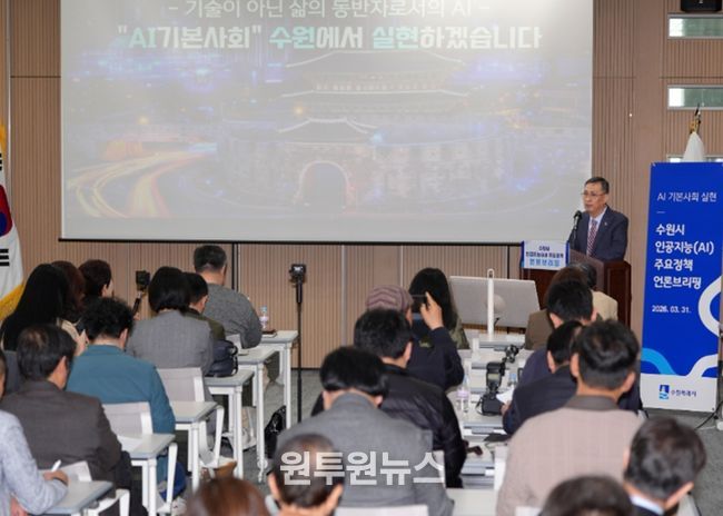 오민범 수원시 에이아이(AI)스마트정책국장이 브리핑을 하고 있다.