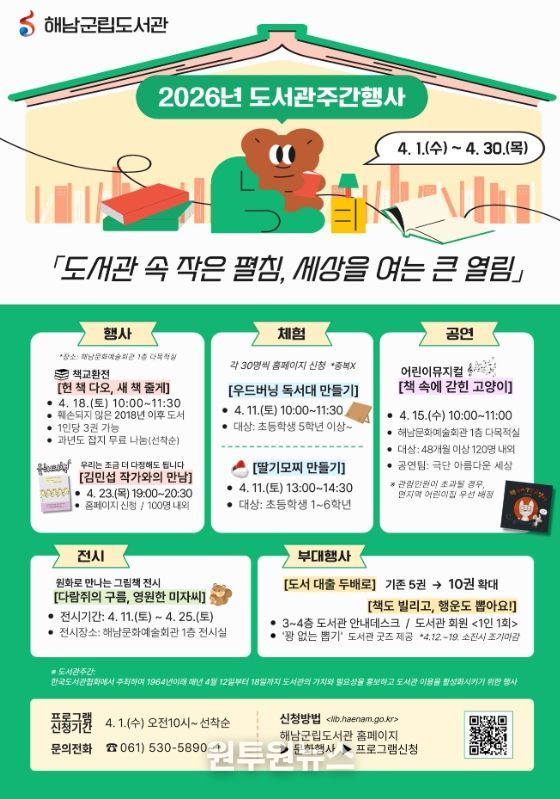 해남군립도서관 도서관 주간 맞아 다채로운 독서행사 운영