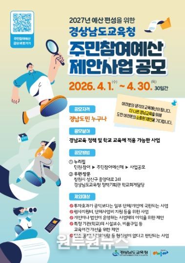 2027년 예산 편성’ 위한 주민참여예산 공모