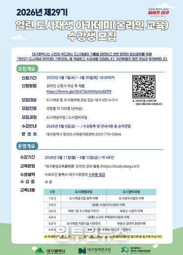 대구시, 도시재생 아카데미 수강생 모집