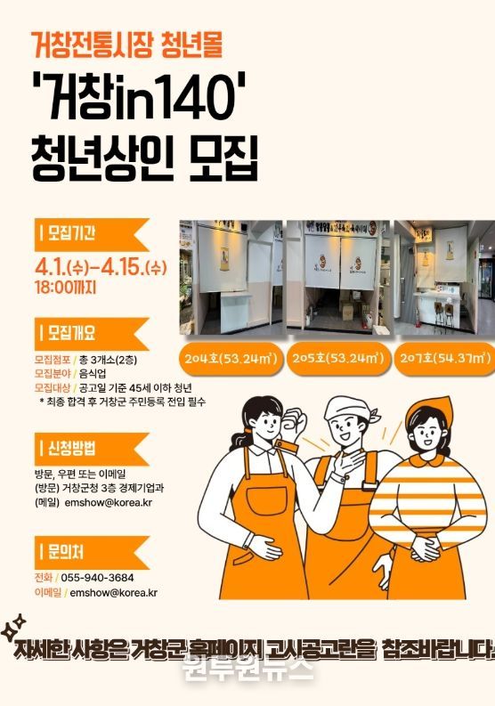 거창군, 전통시장 청년몰 ‘거창in140’ 입점 청년 상인 추가 모집