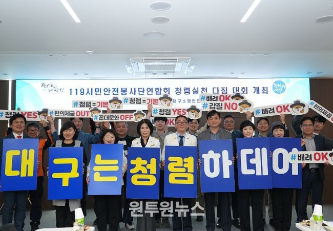 119시민안전봉사단과 함께 청렴 실천 다짐