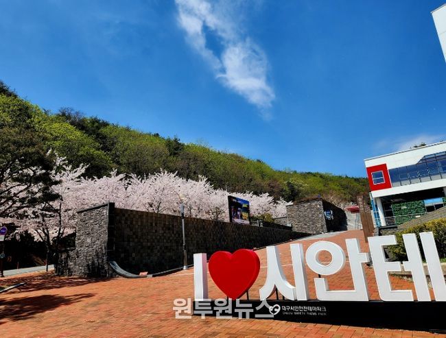 대구시민안전테마파크