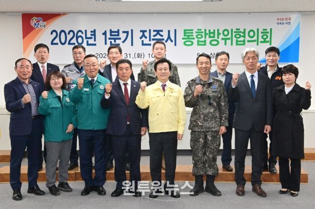 진주시, ‘2026년 1분기 통합방위회의’ 개최