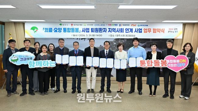 퇴원환자 지역사회 연계사업 업무협약식