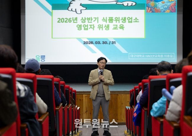 “울릉군, 2026년도 식품위생업소 친절·위생교육 실시”