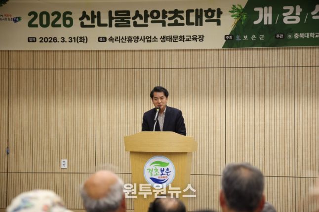 보은군, ‘산나물·산약초 대학’ 개강…임업 전문인력 양성 본격화