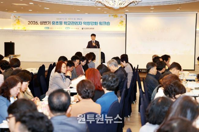 충북교육청, 유초등 학교관리자 역량강화 워크숍 개최