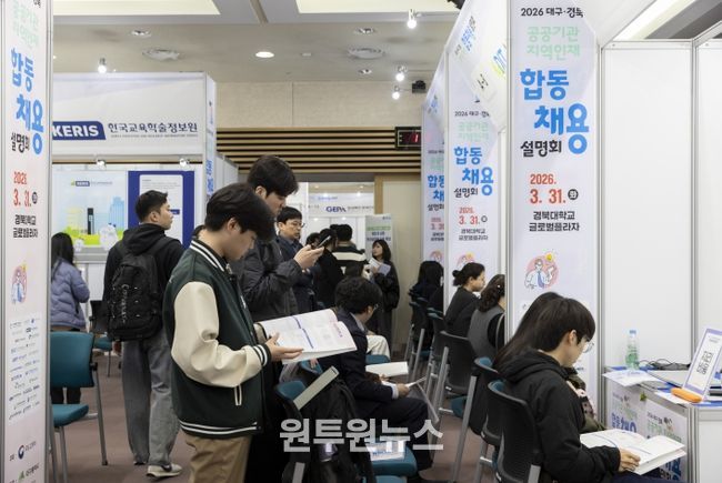 2026 대구․경북 지역인재 합동채용설명회