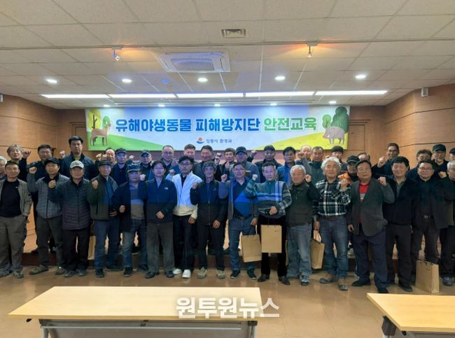 강릉시, 2026년 유해야생동물 피해방지단 안전교육 실시