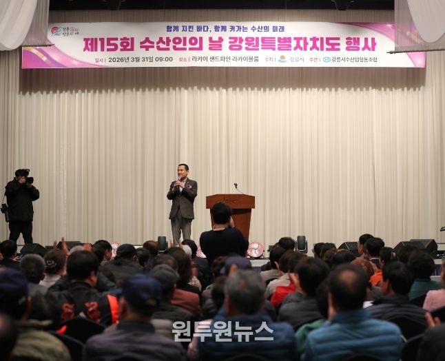 제15회 수산인의 날 강원특별자치도 행사