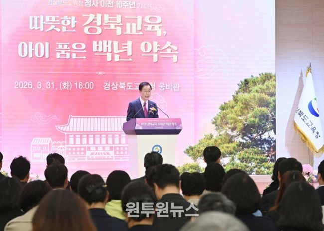 경북교육청, 청사 이전 10주년 기념식 개최