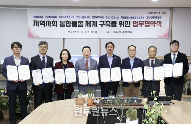 통합돌봄 지역사회 제공체계 구축을 위한 다자간 업무협약