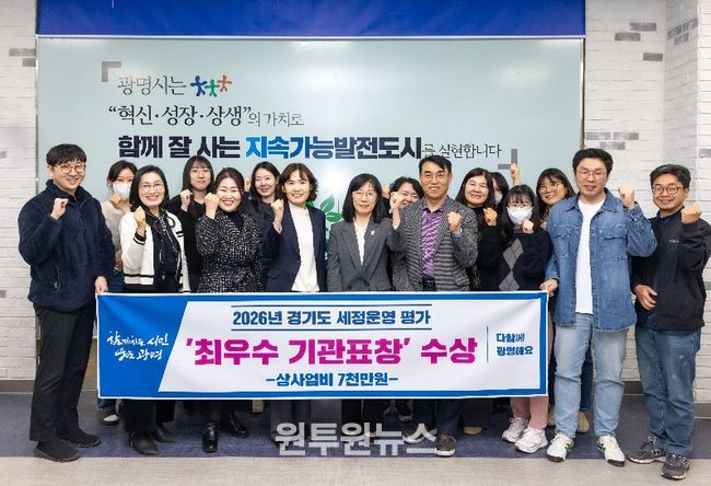 최혜민 광명시 부시장(사진 앞줄 왼쪽에서 네 번째)이 '2026년 경기도 세정운영 평가 최우수 기관 선정'을 기념해 세정과 직원들과 기념사진을 촬영하고 있다.