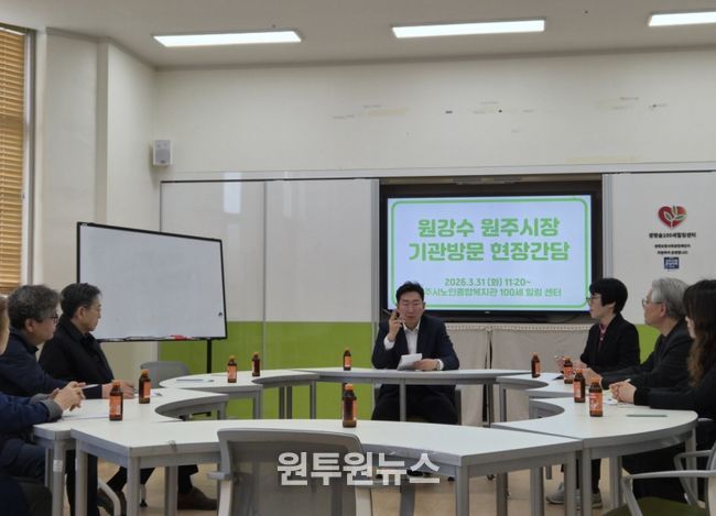 원강수 원주시장, 원주시노인종합복지관 기관방문 현장간담