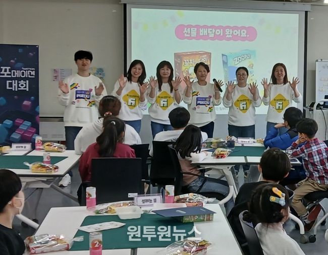 원주시 드림스타트, 꿈나눔 보드게임 한마당 성료