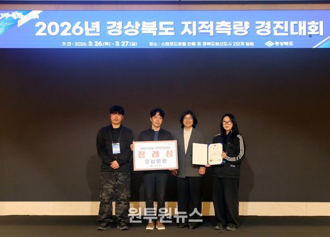 안동시, 2026 지적측량 경진대회 ‘장려상’ 수상