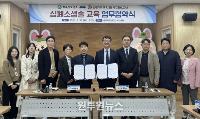 상주시보건소 ⇔ 김천대학교 RISE 사업단 '시민 곁으로 가는 심폐소생술 교육' 업무협약 체결