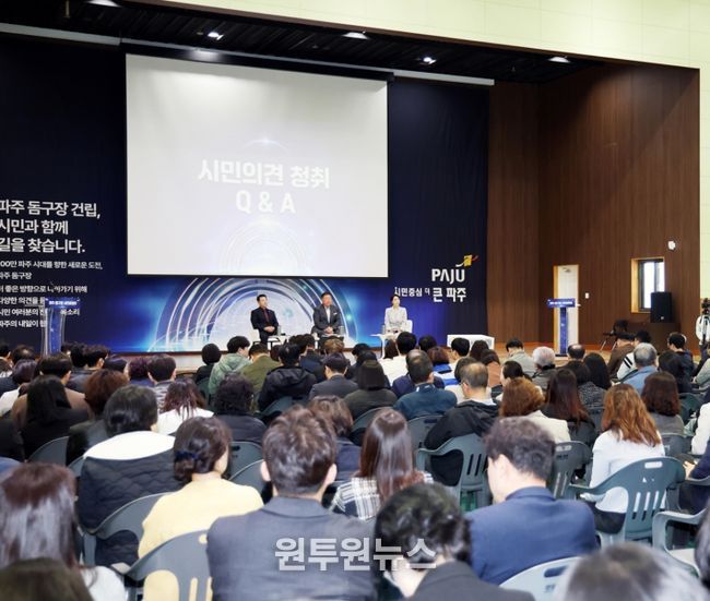 파주시, 돔구장 조성 관련 시민공청회 개최