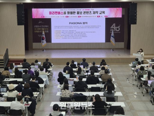 3월 31일 안산시청 대회의실에서 '미리캔버스를 활용한 홍보 콘텐츠 제작 교육'이 진행중이다